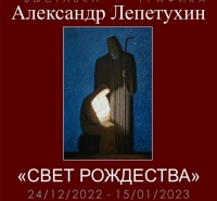 Выставка хабаровского художника Александра Лепетухина открылась в культурной столице России