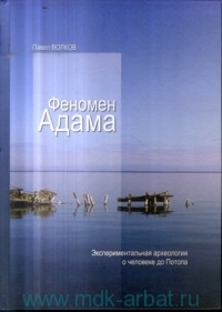 Внимание! В Хабаровской духовной семинарии состоится встреча с доктором исторических наук, археологом П.В.Волковым