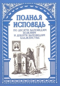 Презентация мощей или история одной исповеди…