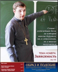 Новый "Образ и подобие". Как создать крепкую семью, где теперь можно победить наркозависимость и что делали этим летом православные?