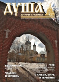 "Душа": О самой трудной войне и парадоксе Антония Великого