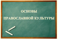 Преподаватель из Приморья представила в Советской Гавани педагогический опыт по Основам православной культуры