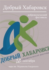 Волонтеры епархиального движения расскажут о своей работе на городском фестивале